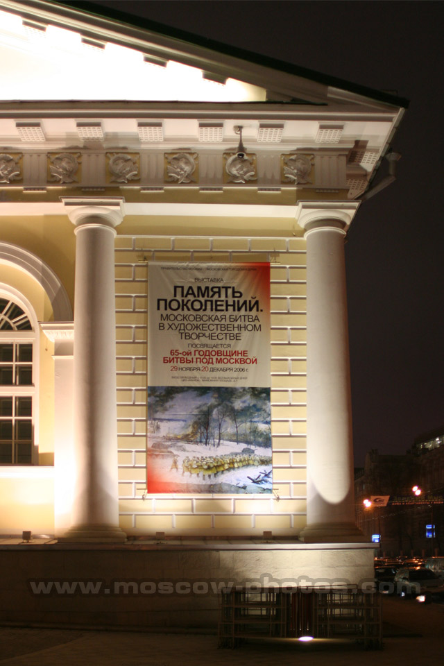 Exhibition devoted to the 65th anniversary of battle for Moscow