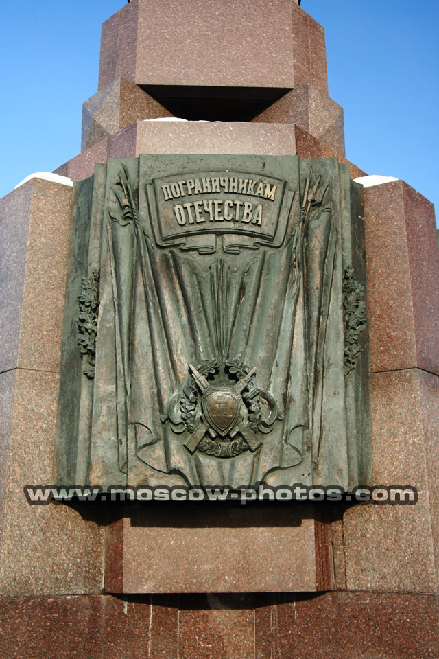 Front View - Monument To Fatherland Frontier Guards